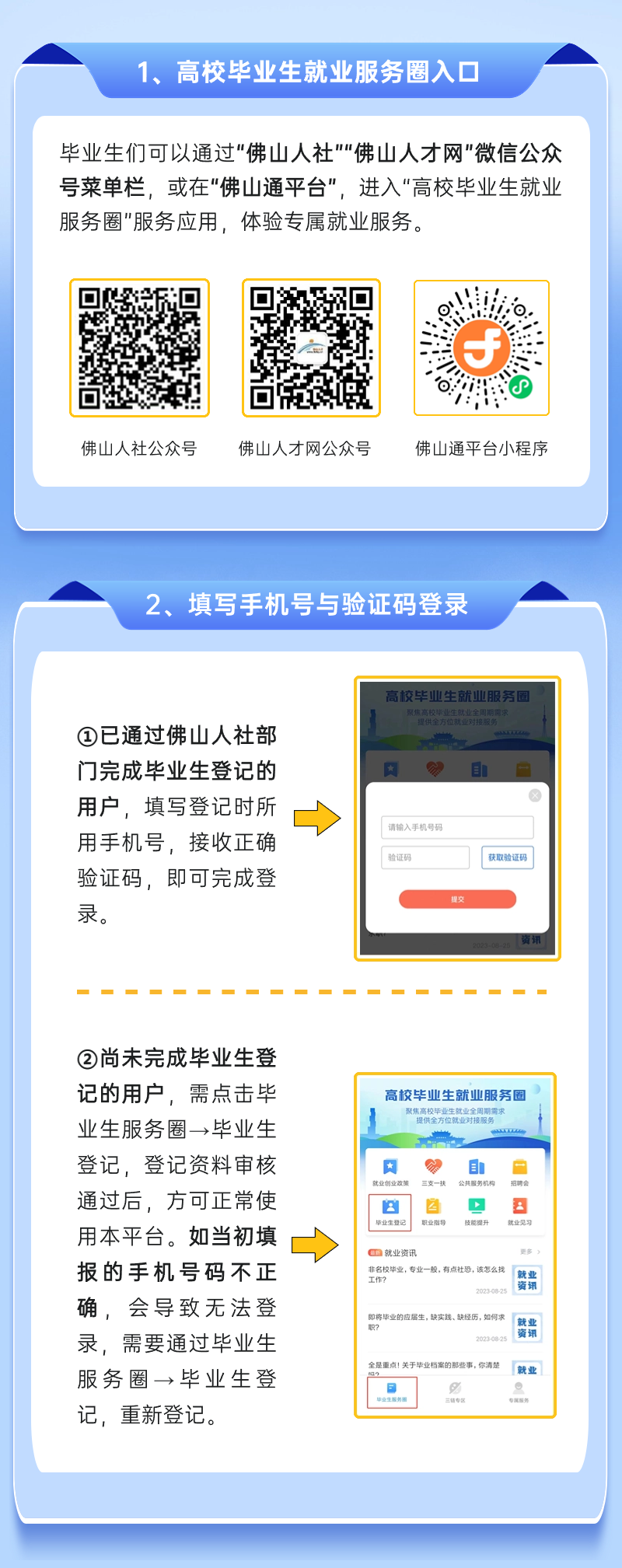 金秋招聘月，起跑在佛山！“起跑计划”就业见面会走进五区高校！8.png