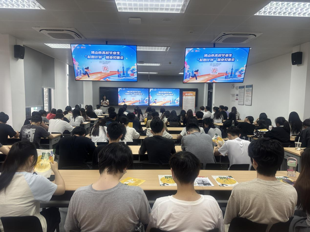 金秋招聘月，起跑在佛山！“起跑计划”就业见面会走进五区高校！6.png