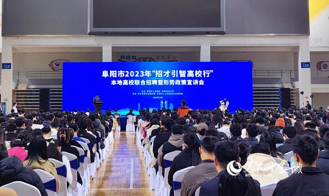 1702349721904415.jpeg 阜阳市“招才引智高校行”5000多岗位亮相本地高校联合招聘会6.jpeg