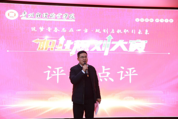贵州财经职业学院首届职业生涯规划大赛顺利举行6.png