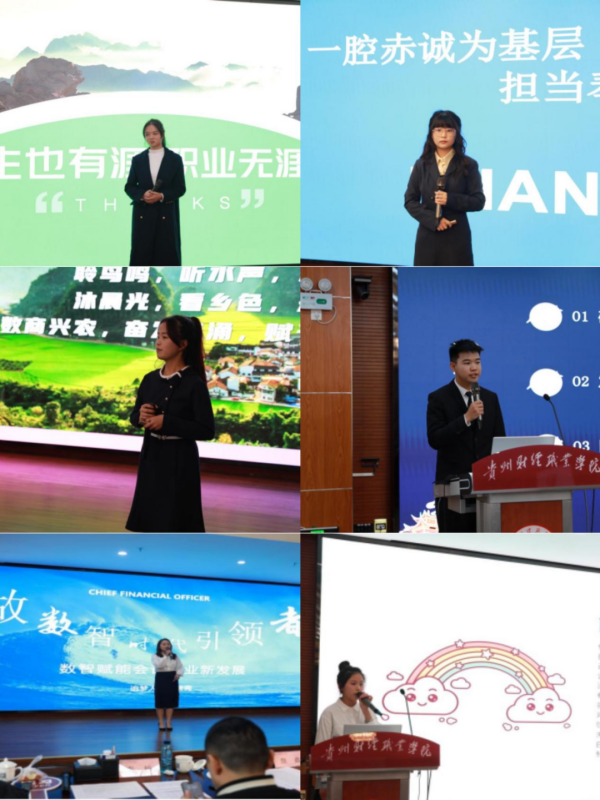 贵州财经职业学院首届职业生涯规划大赛顺利举行2.png