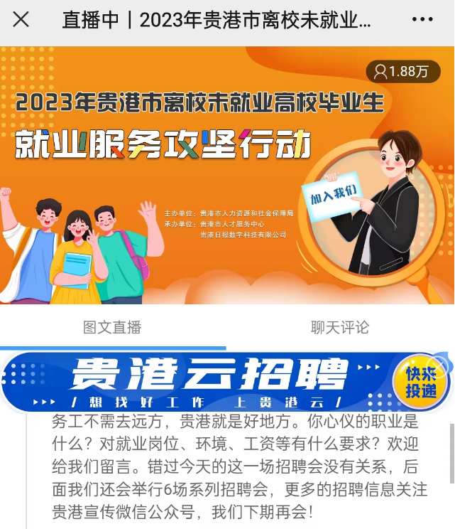 “职”等你来！贵港举办大型招聘会，福利好待遇优15.png