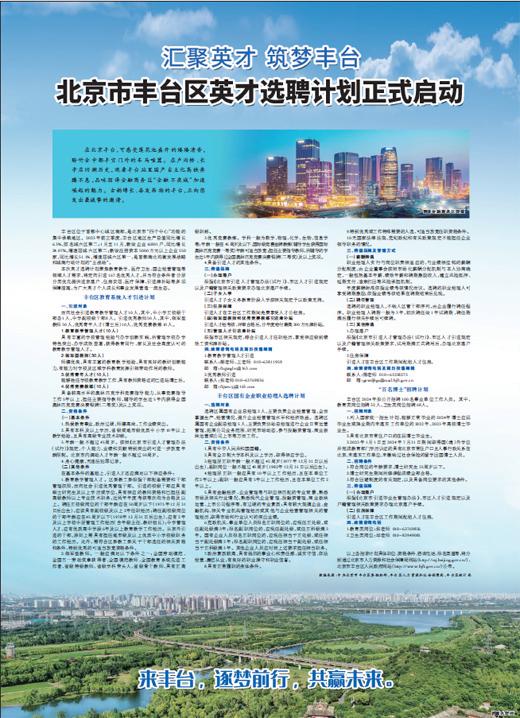 北京市丰台区英才选聘计划正式启动.jpeg