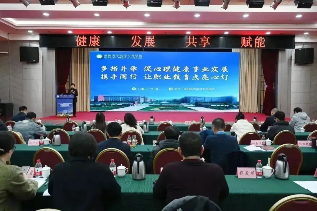 南阳医学高等专科学校承办首届全国心理健康职业教育发展峰会17.jpg