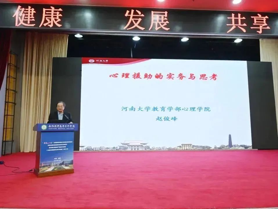 南阳医学高等专科学校承办首届全国心理健康职业教育发展峰会13.jpg