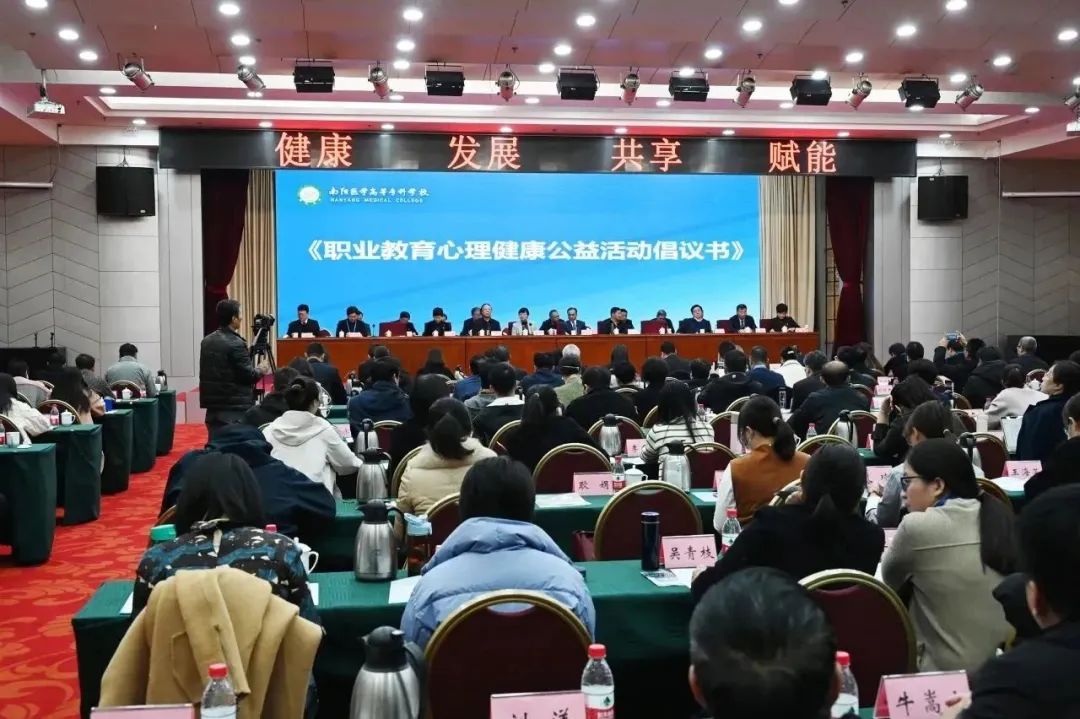 南阳医学高等专科学校承办首届全国心理健康职业教育发展峰会12.jpg