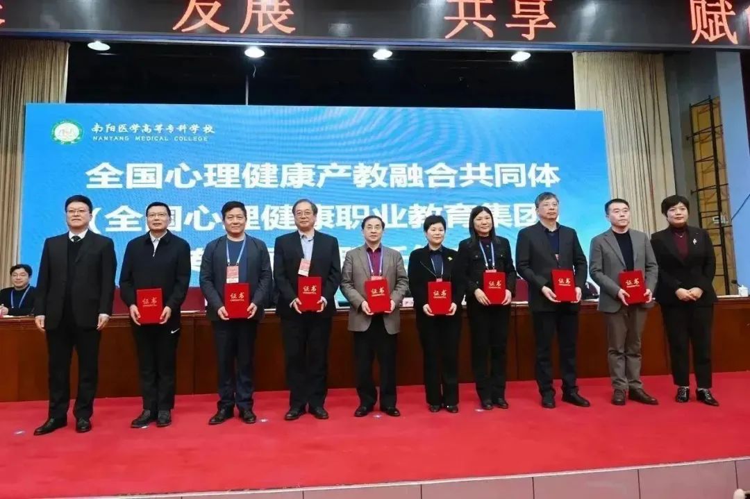南阳医学高等专科学校承办首届全国心理健康职业教育发展峰会11.jpg