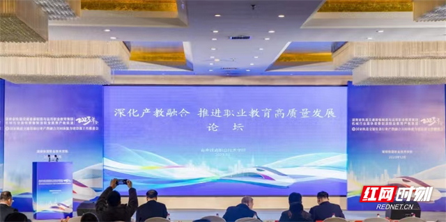 1702447368596789.png “深化产教融合 推进职业教育高质量发展”论坛在湖南铁道职院举行.png