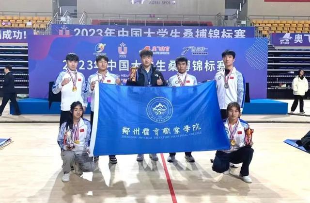 中国大学生桑搏锦标赛 郑州体育职业学院喜摘四金.jpeg