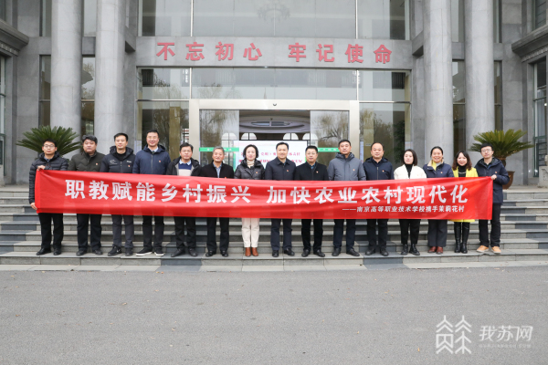 村校共建教育实践基地！南京高等职业技术学校深挖专业特色 帮扶农业大户.jpg