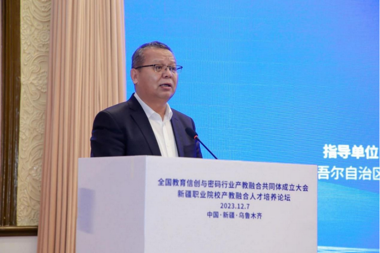全国教育信创与密码行业产教融合共同体成立大会及新疆职业院校产教融合人才培养论坛于12月7-8日在乌鲁木齐成功举办11.png