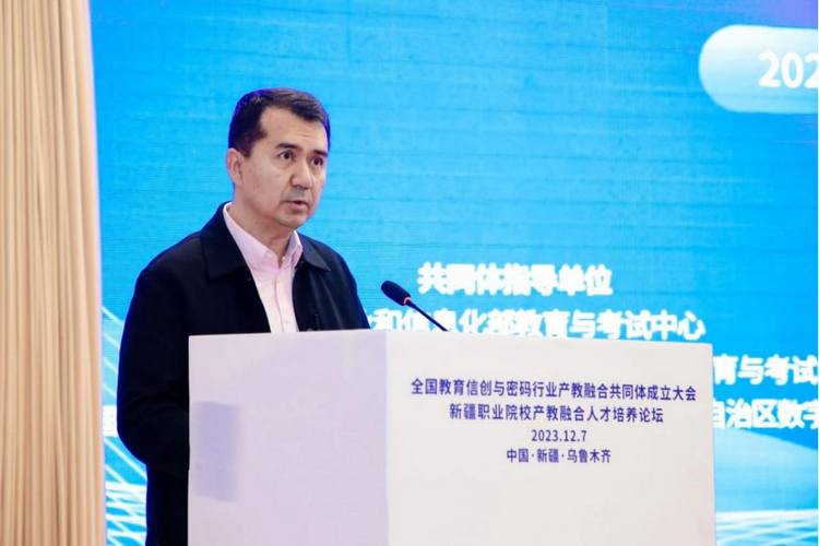 全国教育信创与密码行业产教融合共同体成立大会及新疆职业院校产教融合人才培养论坛于12月7-8日在乌鲁木齐成功举办6.png