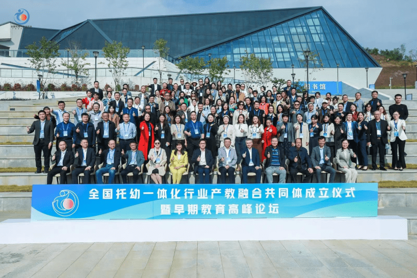 全国托幼一体化行业产教融合共同体成立大会在穗召开4.png