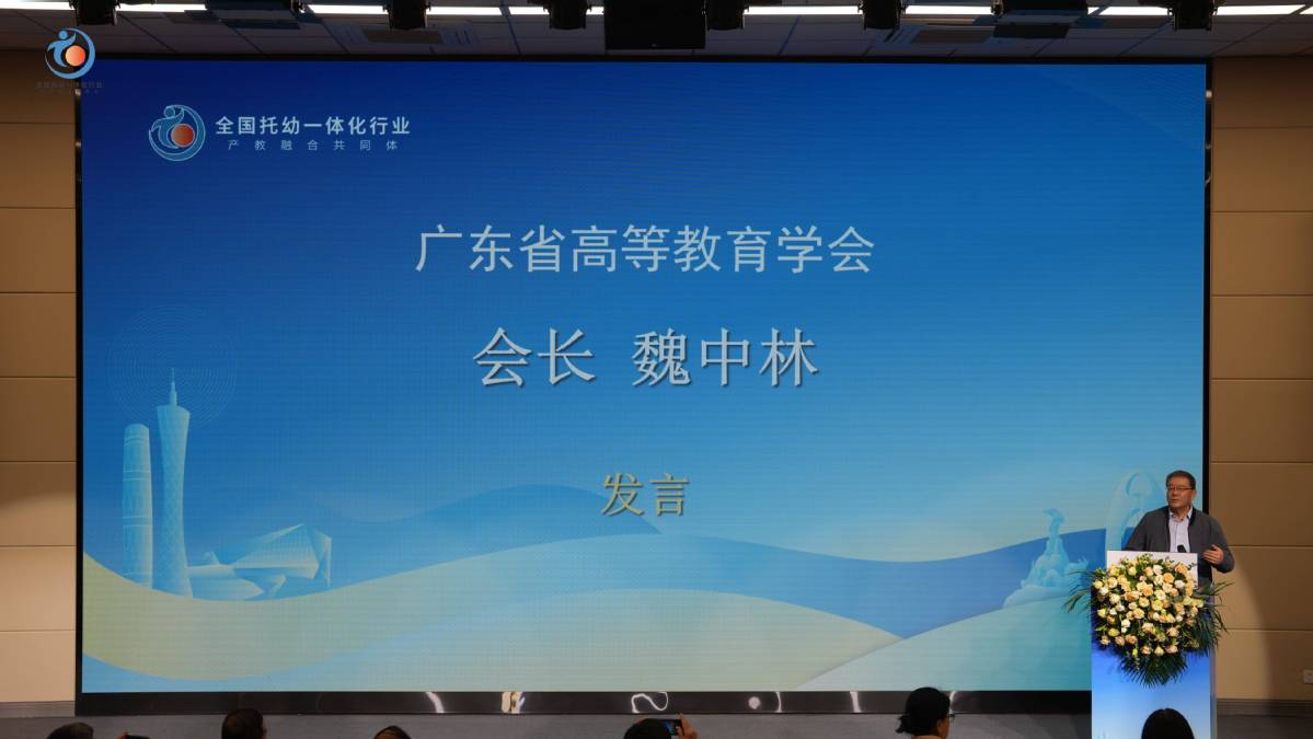 全国托幼一体化行业产教融合共同体成立大会在穗召开3.jpeg