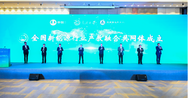 全国新能源行业产教融合共同体在天津成立1.png