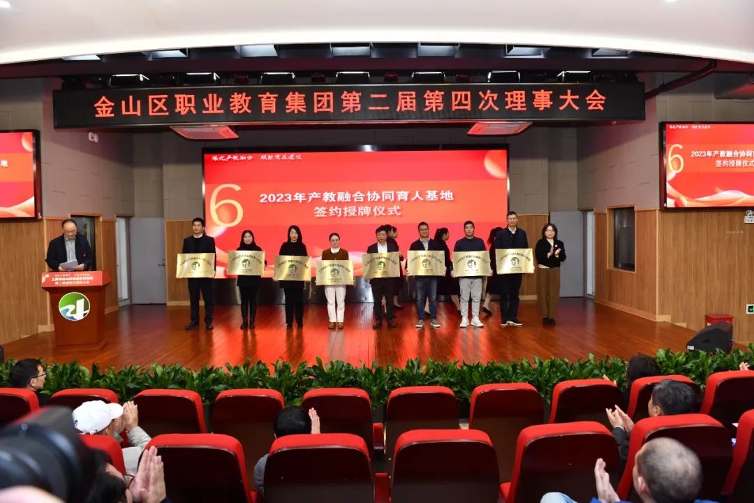 金山区职教集团成立十周年 新增8家产教融合协同育人基地2.jpg