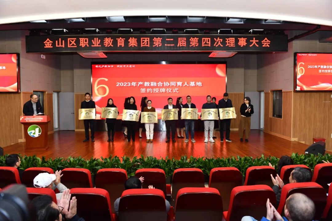 金山区职教集团成立十周年 新增8家产教融合协同育人基地1.jpg