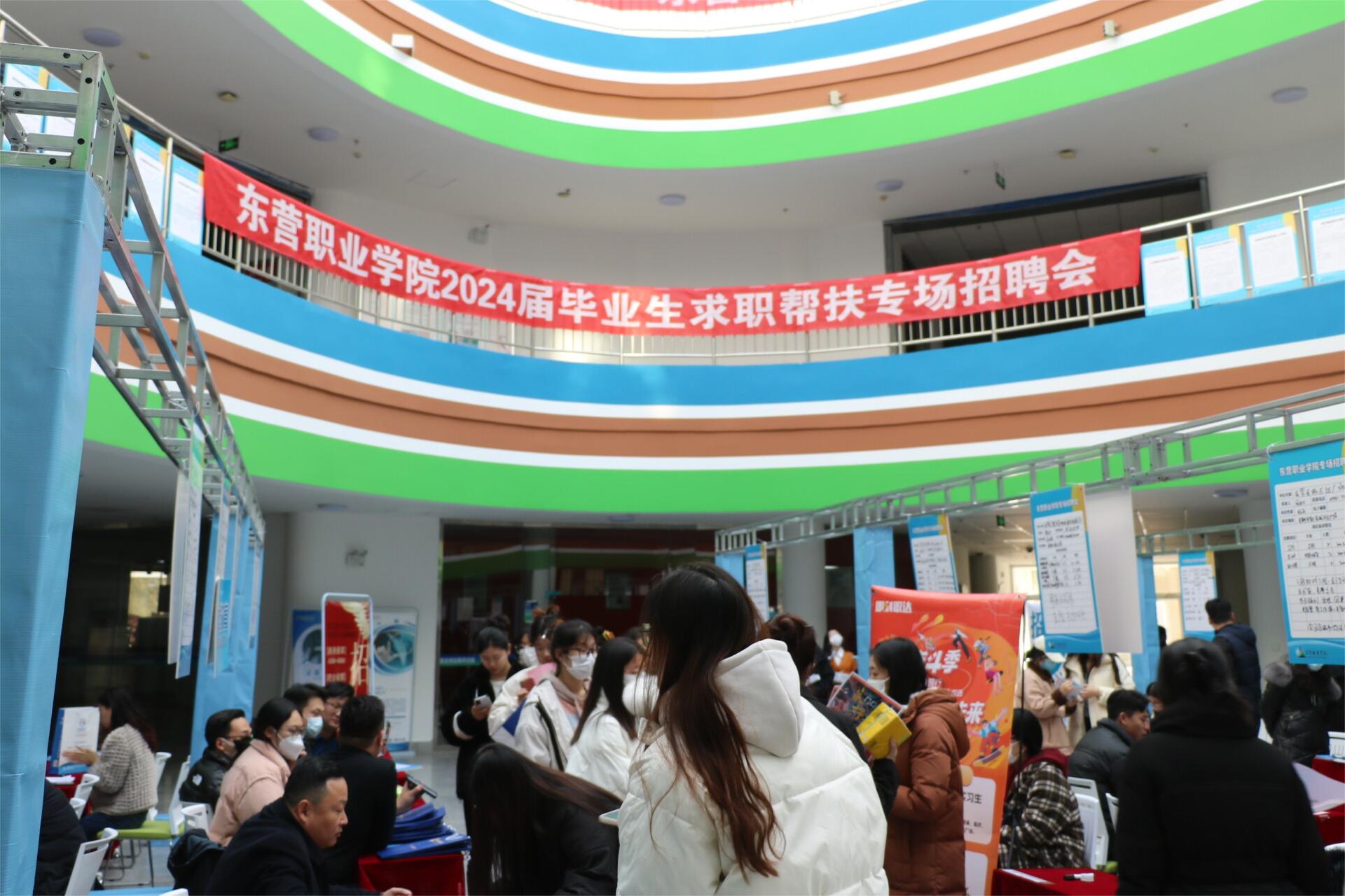 东营职业学院举办“搭建平台 职引未来”2024届毕业生求职帮扶专场招聘会.jpg