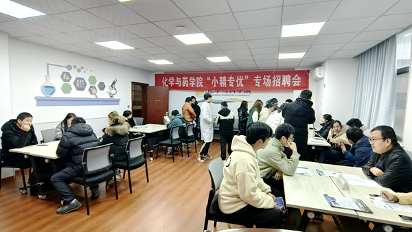 【化药学院】举办“小精专优”专场招聘会.png