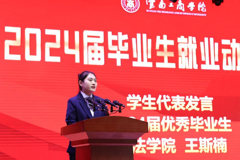 1702612396423910.jpg 云南工商学院开展2024届毕业生就业动员大会暨就业体验周活动2.jpg