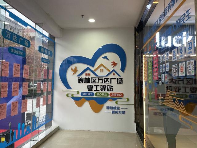 碑林区首个商圈零工驿站正式启用2.jpeg