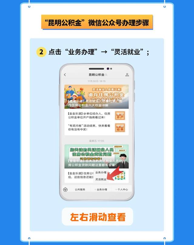 每月缴660元，5年后可贷50万……昆明灵活就业人员可参缴住房公积金4.jpeg