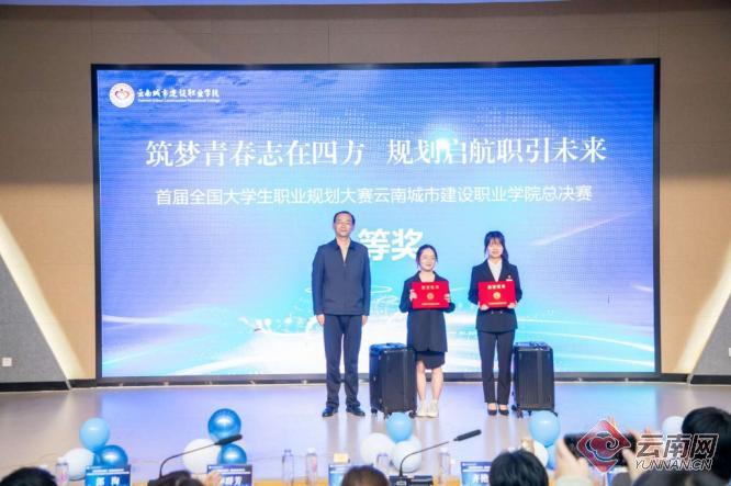 首届全国大学生职业规划大赛云南城市建设职业学院总决赛举行1.jpg