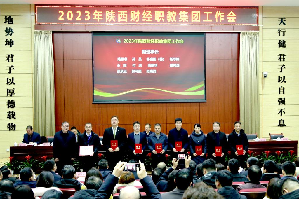 打造产教融合“共同体” 画好校企合作“同心圆”——陕西财经职业技术学院召开2023年陕西财经职教集团工作会3.jpeg