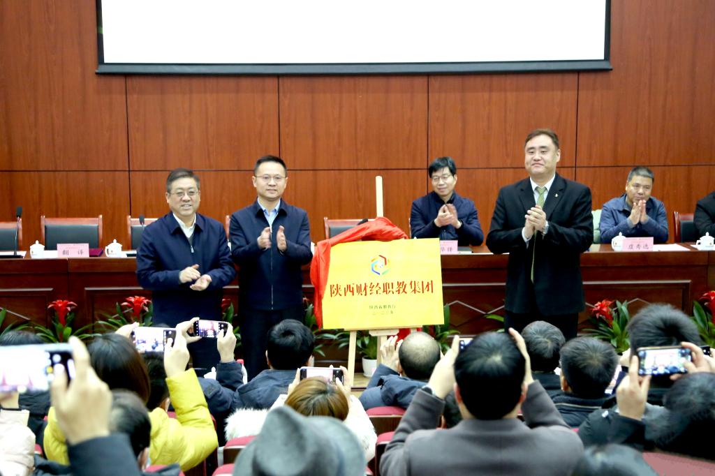打造产教融合“共同体” 画好校企合作“同心圆”——陕西财经职业技术学院召开2023年陕西财经职教集团工作会10.jpeg