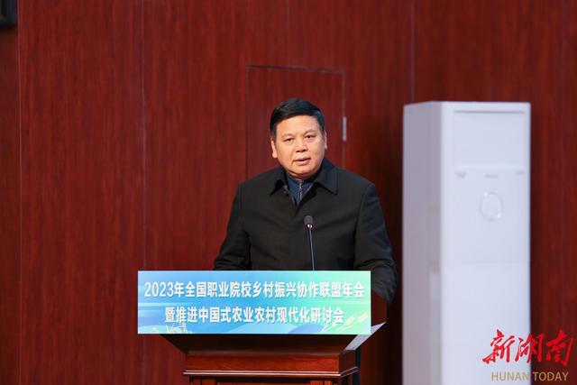 1702865567501586.jpeg 2023年全国职业院校乡村振兴协作联盟年会暨推进中国式农业农村现代化研讨会在长沙举行3.jpeg