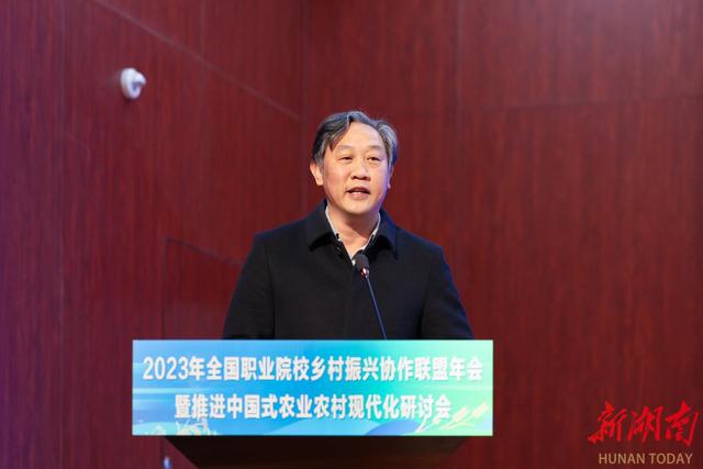 1702865581772583.jpeg 2023年全国职业院校乡村振兴协作联盟年会暨推进中国式农业农村现代化研讨会在长沙举行1.jpeg