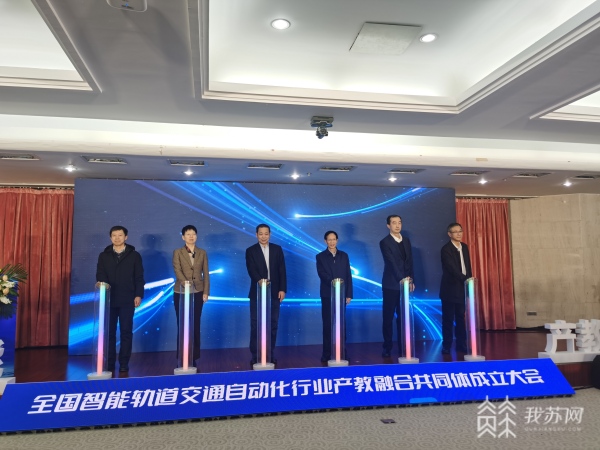 全国智能轨道交通自动化行业产教融合共同体成立.jpg