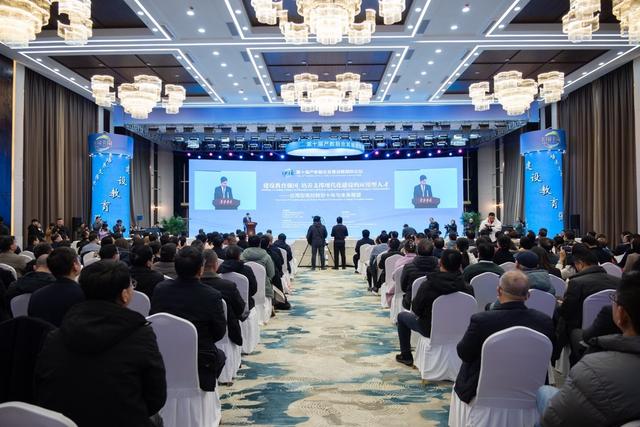 产教融合发展战略国际论坛在驻马店举行.jpeg