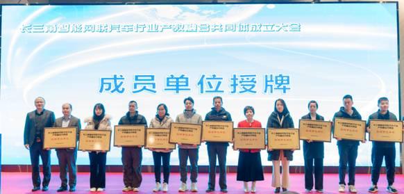 1702950856694752.jpeg 长三角智能网联汽车行业产教融合共同体在沪成立1.jpeg