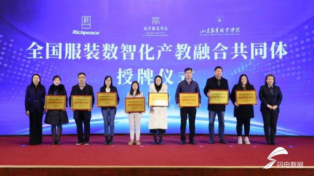 全国服装数智化产教融合共同体在泰安成立3.jpeg