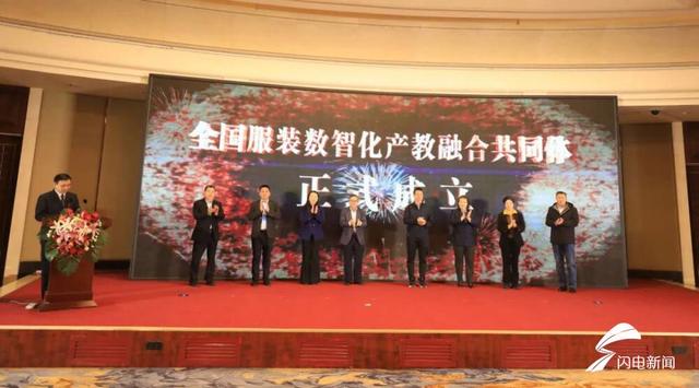 全国服装数智化产教融合共同体在泰安成立1.jpeg
