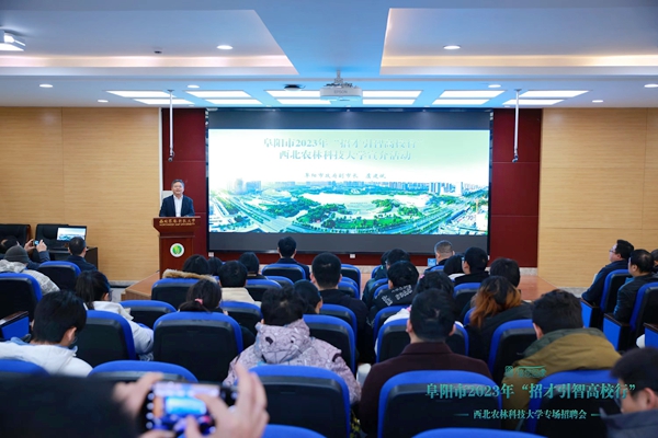 1702954495601182.jpg 阜阳市2023年“招才引智高校行”西北农林科技大学专场招聘会举行.jpg