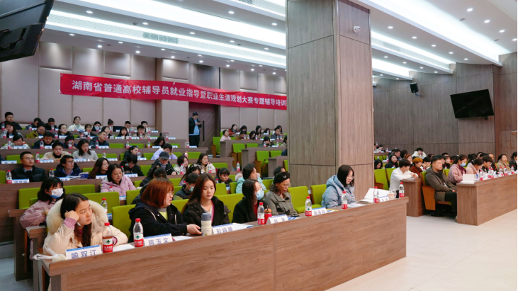 湖南省普通高校辅导员就业指导暨职业生涯规划大赛专题辅导培训班圆满结束.png