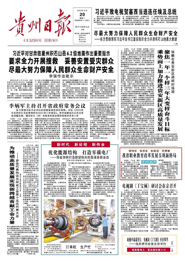 1703125577276637.jpeg 贵州职教改革新格局:结构优 体系全 机制活 支撑强.jpeg