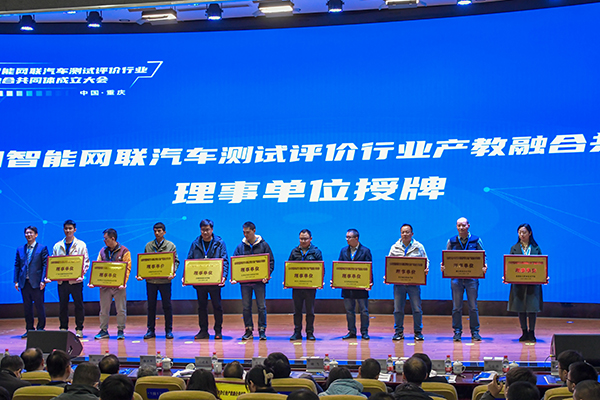 全国智能网联汽车测试评价行业产教融合共同体成立3.jpg