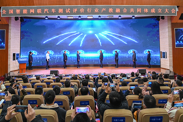 全国智能网联汽车测试评价行业产教融合共同体成立.jpg