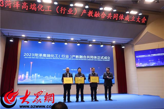 菏泽高端化工（行业）产教融合共同体成立2.jpeg