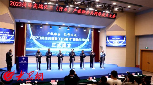 菏泽高端化工（行业）产教融合共同体成立1.jpeg