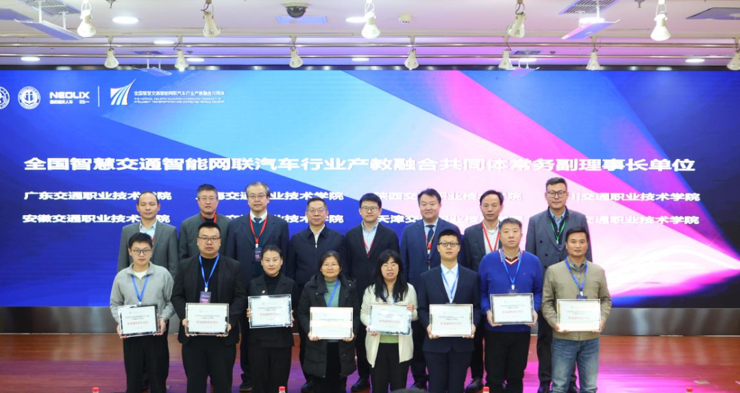 河北交通职业技术学院当选“全国智慧交通智能网联汽车行业产教融合共同体”常务副理事长单位.png