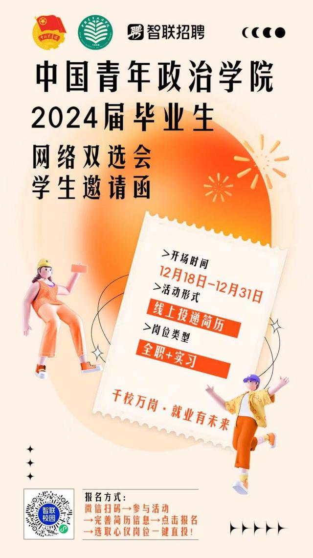 共青团中央、北京团市委联合智联招聘举办2024届毕业生网络双选会.jpeg