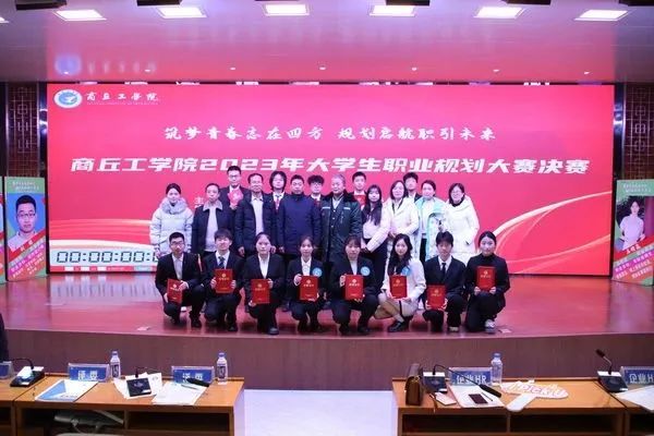 商丘工学院成功举办首届全国大学生职业规划大赛校级决赛4.jpg