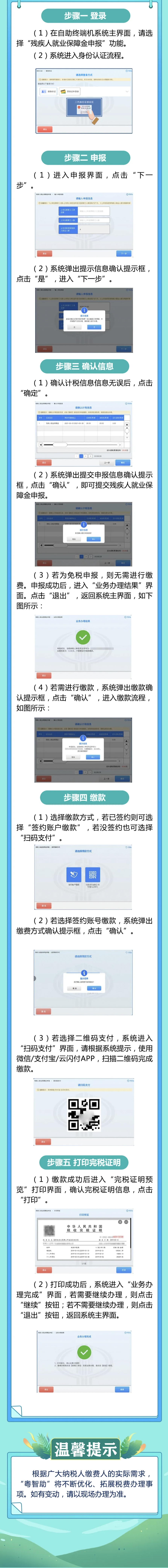 门口办！一图了解“粤智助”残疾人就业保障金申报1.jpg