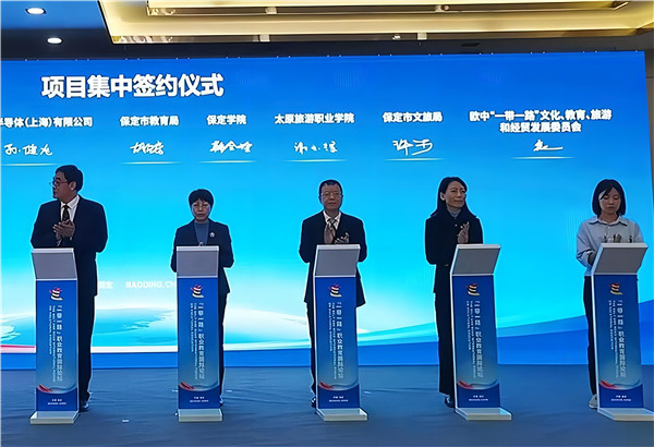 1703475304385839.png 教育高质量发展看山西:太原旅游职业学院院长谢玉辉带队参加“一带一路”国际会议并进行“欧中‘一带一路’”项目签约2.png