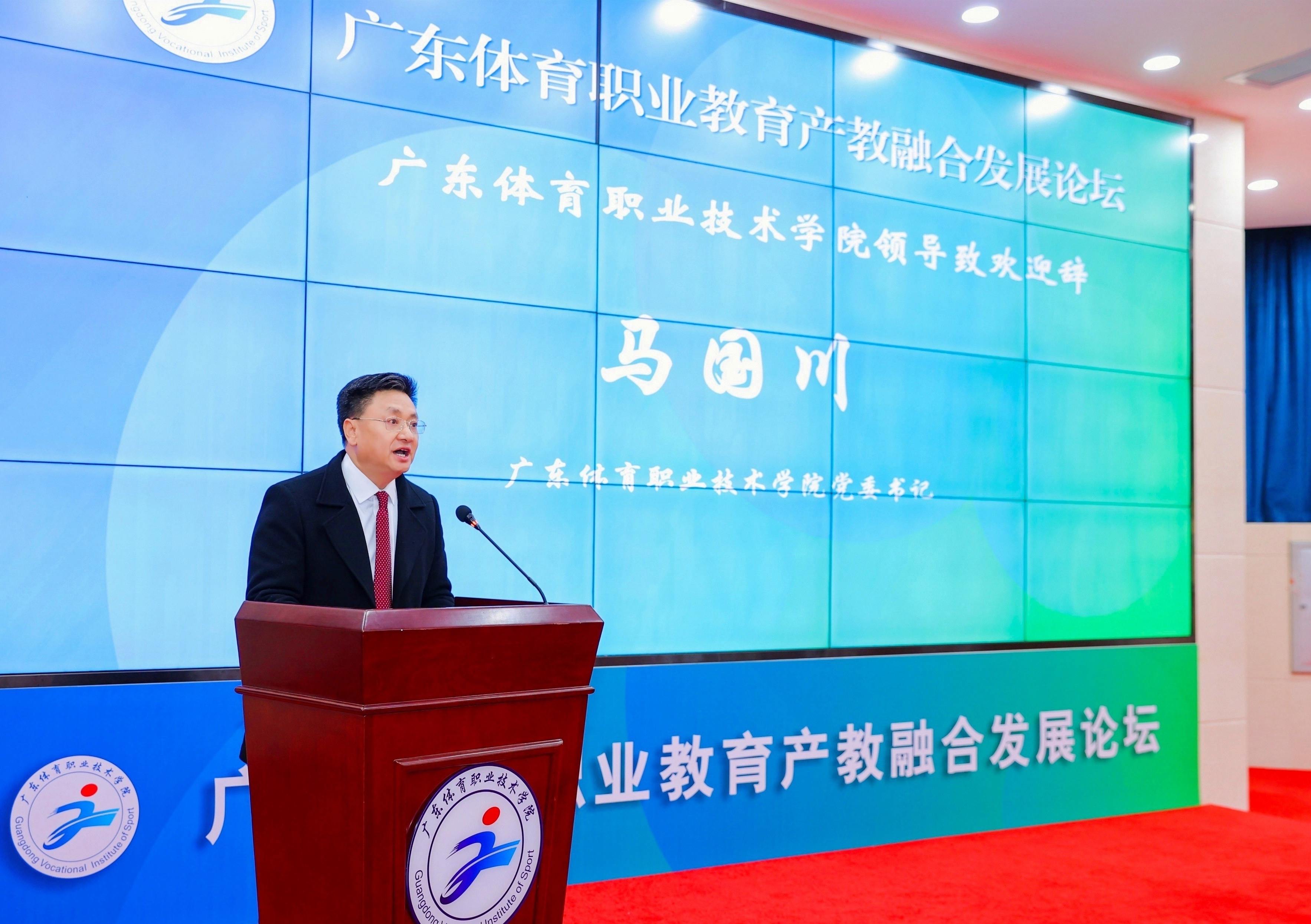 1703475960331438.jpg 广东体职院举办广东体育职业教育产教融合发展论坛 (1).jpg