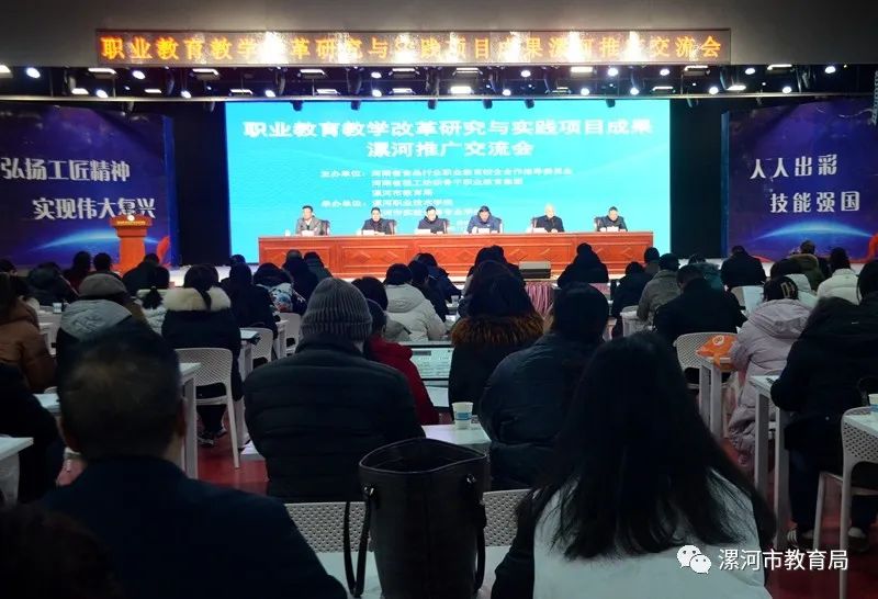 1703476561770092.jpg 职业教育教学改革研究与实践项目成果漯河推广交流会成功举办1.jpg